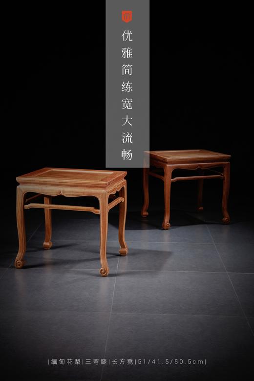 红桥红  家具严选  缅甸花梨(大果紫檀）  【51 三弯腿罗锅枨 方凳】 商品图0