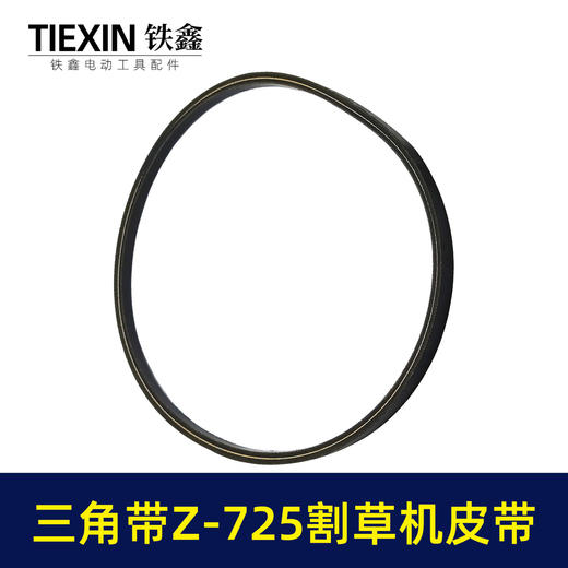 【货号05605】三角带Z-725割草机皮带草坪机皮带发电机皮带 商品图2