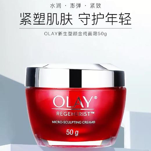 玉兰油大红瓶面霜 50g 版本随机 日期到27.04-06 商品图1