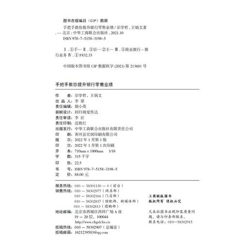 (仓发) 手把手教你提升银行零售业绩/中华工商联合出版社/宗学哲，王炳文/9787515831985 商品图3