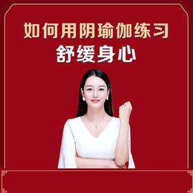 阴瑜伽身体全能疗愈系统培训