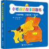 【专场】小玻双语故事翻翻书 商品缩略图5