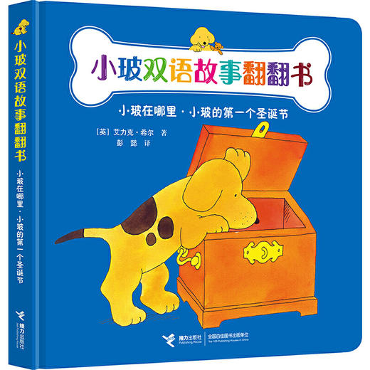 【专场】小玻双语故事翻翻书 商品图5