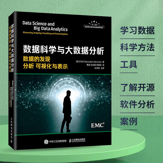 数据科学与大数据分析 数据的发现 分析 可视化与表示 数据库系统概念数据挖掘概念与技术数据分析 商品图0