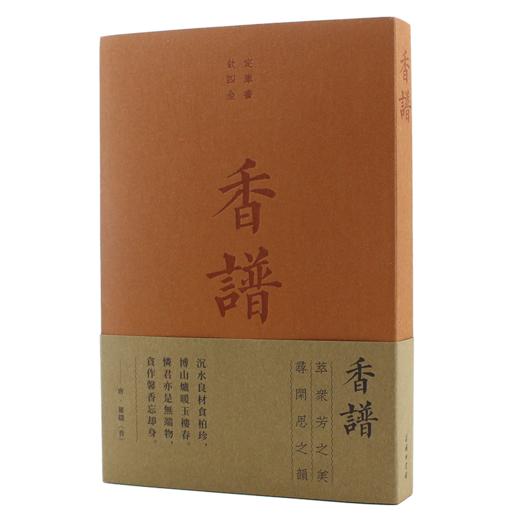 世界*美的书系《香谱》《花谱》《说砚》《茶典》《楚辞》《颂寿》与《竹谱》 辑录《四库全书》经典 商品图10