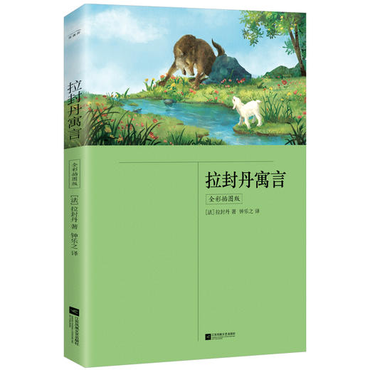 世界三大寓言故事集：伊索寓言+克雷洛夫寓言+拉封丹寓言（套装全3册） 商品图1