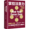 掌控注意力——打败分心与焦虑 商品缩略图0