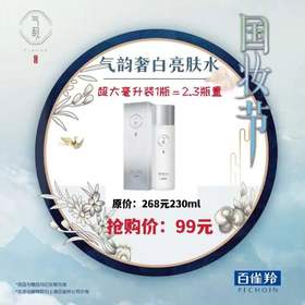 百雀羚气韵奢白亮肤水230ml