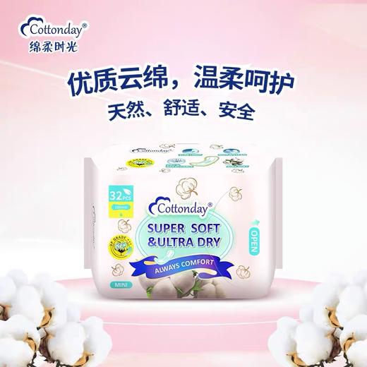 【Yuki】Cottonday棉柔时光日用/夜用/mini卫生巾 商品图4