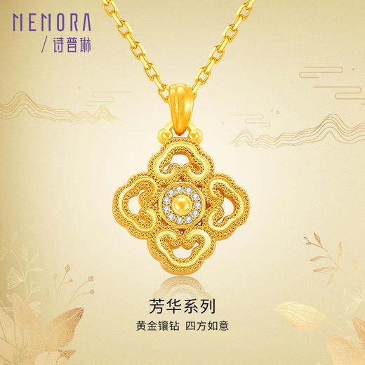 【热卖臻品】MEMORA诗普琳芳华系列黄金镶嵌钻石项链四方如意足金套链LN000801 商品图0