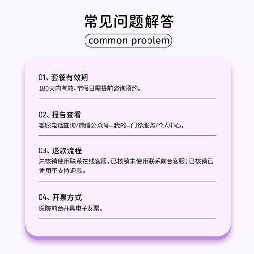 血糖首诊评估套餐 商品图4