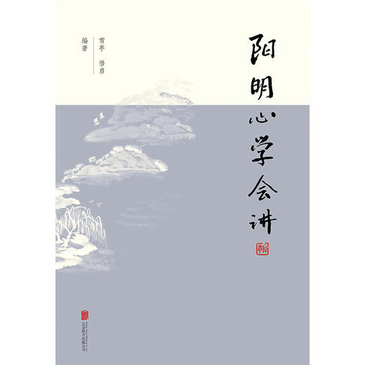 阳明心学会讲 商品图2