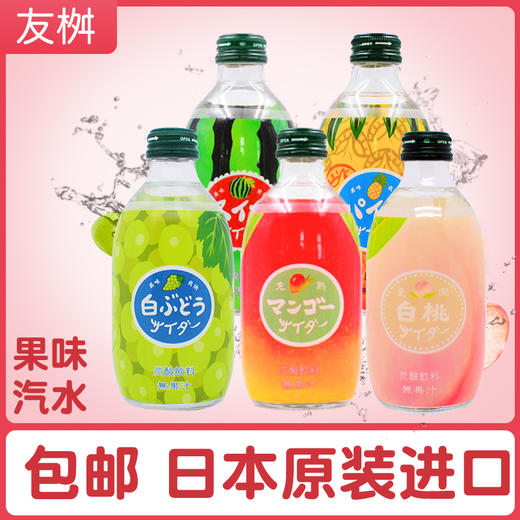 【中欧班列直供4瓶】日本汽水 原装进口日本友桝白桃味菠萝汽水300ml/瓶 商品图1