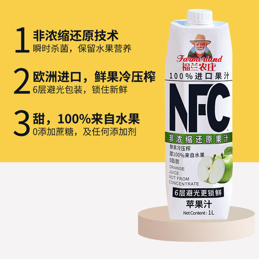BF| 福兰农庄100%NFC苹果汁1L*4【普通快递】 商品图3