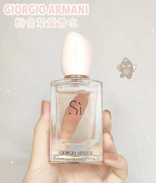 阿玛尼挚爱香水粉色50ml（微信询价） 商品图0