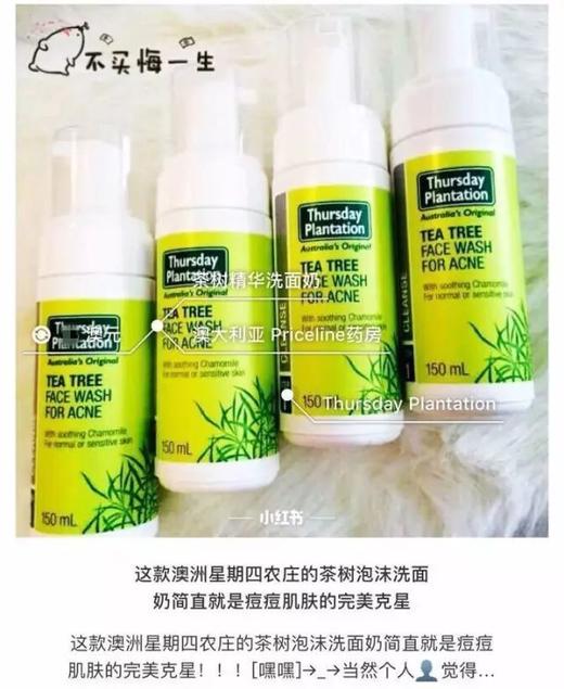 【清仓好价】星期四茶树洁面泡沫100ml 商品图1