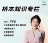 【专栏】桥本常见疑问 商品缩略图0