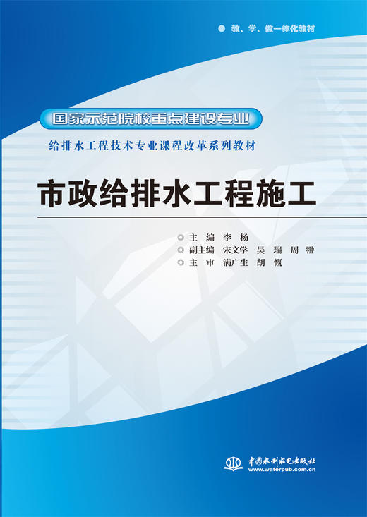 市政给排水工程施工 (国家示范院校重点建设专业 给排水工程技术专业课程改革系列教材) 商品图0