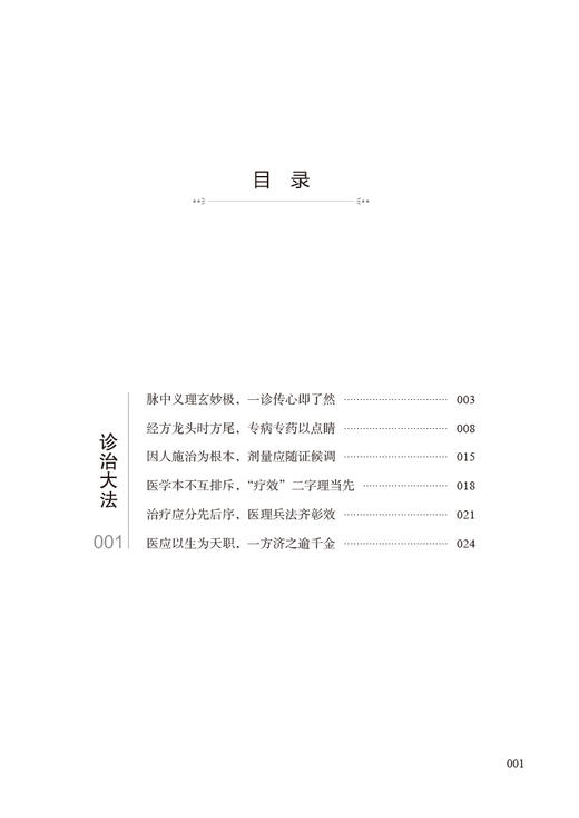 徐书北京中医药大学带教实录 中医师承学堂 徐书中医传承全集 支星月 刘兰英编 中国中医药出版社9787513276467 商品图3