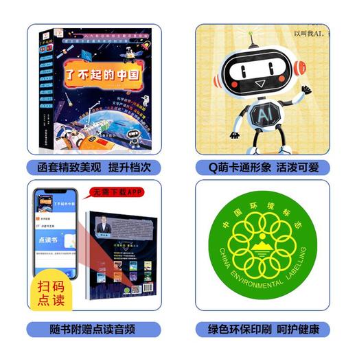 了不起的中国 商品图2