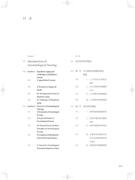 老年护理学 双语 十三五规划教材 全国高等学校教材 供本科护理学专业用 郭桂芳 黄金 人民卫生出版社9787117325349 商品图3