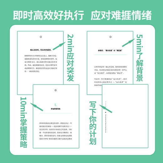 情绪创可贴丨对10种日常负面情绪 每种情绪单独成册 商品图4