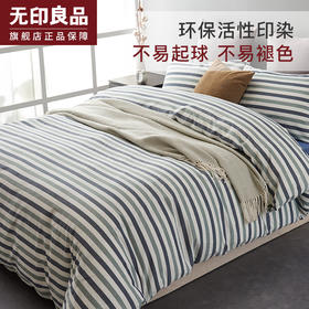 林溪纯棉四件套条纹全棉水洗棉简约北欧风被罩+床单+枕套 无印良品