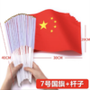中国小国旗红旗带杆手摇旗手持小五星红旗迷你小国旗装饰7号20×30㎝8号14×21cm100面1包 商品缩略图3