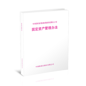 15113.6533 固定资产管理办法