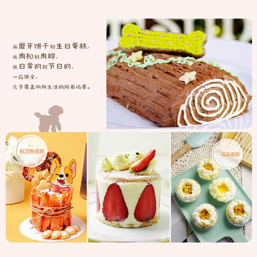 狗狗营养烘焙 景小俏 著 生活 商品图3