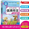 (仓发) 小学生3年级优秀作文分类辅导 小蜜蜂作文/南海出版公司/王辉/9787544299558 商品缩略图1