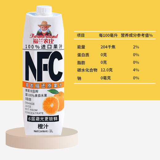 BF| 福兰农庄100%NFC橙汁1L*4【普通快递】 商品图1