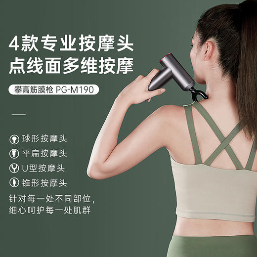 攀高 新款筋膜枪PG-M190  颈椎按摩器肌肉筋膜按摩仪肩膀腰部腿部肌肉放松器 商品图1