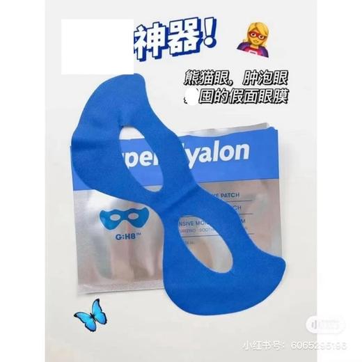 【清仓好价】韩国薇缔玻尿酸眼膜8.1g*5片盒装/3盒（23.6） 商品图3