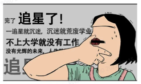  又有偶像倒了，该怎么跟追星的孩子说？ 