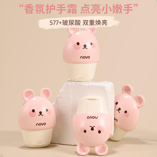 novo熊抱香氛护手霜易吸收补水保湿滋润手霜清爽不油腻护手霜 商品图0