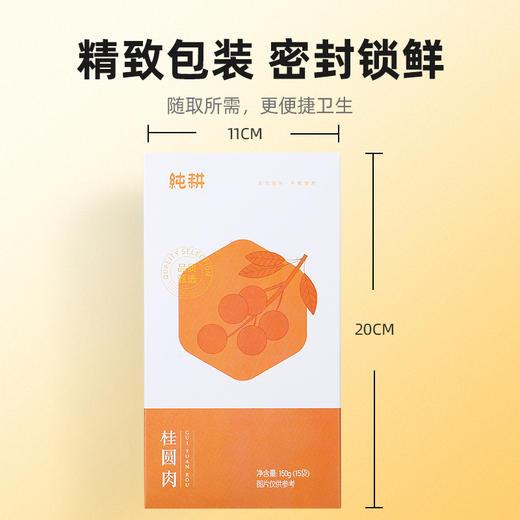 杞里香无核桂圆肉150克盒装 商品图3