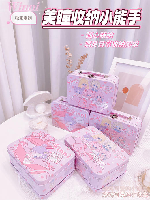 【赠品勿拍】Winni家·定制款收纳铁盒 商品图1