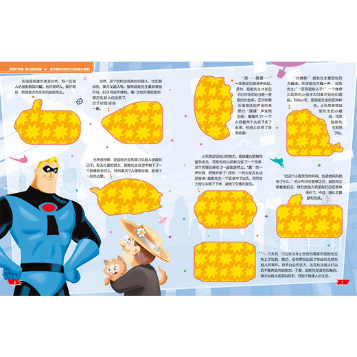 (仓发) 迪士尼益智游戏宝贝成长书·超人总动员/上海辞书出版社/美国迪士尼公司，巨童文化/9787532653423 商品图2