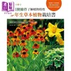 【中商原版】从日照条件了解植物特性 多年生草本植物栽培书 港台原版 小黒晃 喷泉文化馆 商品缩略图1