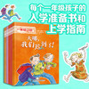 一年级二班 规则安全(全5册) 商品缩略图4