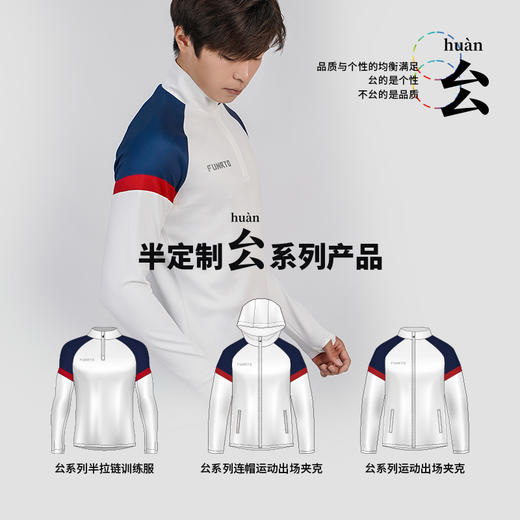 蜂锐FUNRYO半定制㕕系列足球半拉链训练服出场夹克连帽运动夹克 商品图3