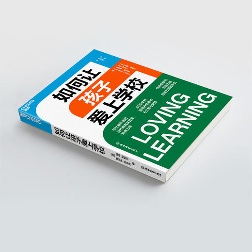 湛庐|如何让孩子爱上学校 商品图3