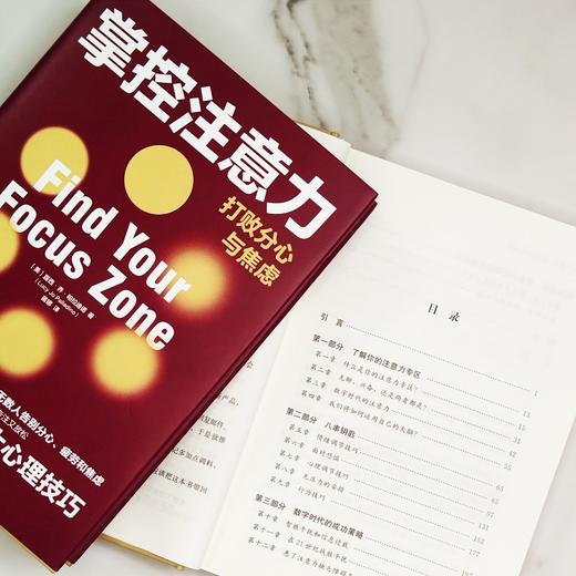 掌控注意力——打败分心与焦虑 商品图3