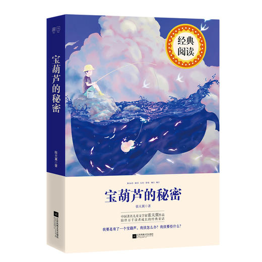 中国儿童文学集（全6册）繁星春水+小桔灯+寄小读者+稻草人+宝葫芦的秘密+大林和小林（中小学课外阅读） 商品图1
