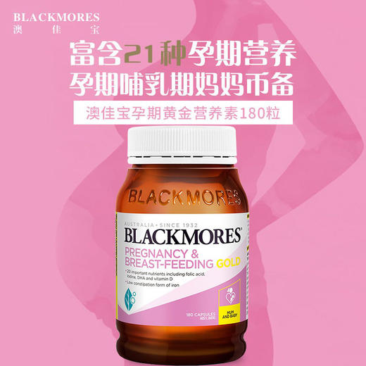 【保税仓/香港直邮】澳佳宝Blackmores孕妇黄金营养素含叶酸DHA多种维生素180粒 商品图2