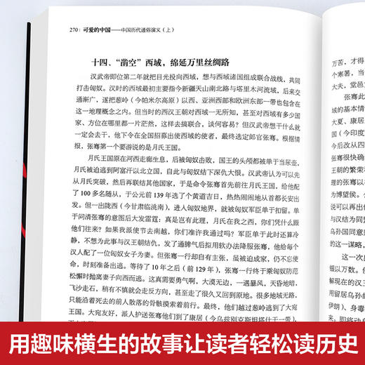 可爱的中国全3册 商品图4