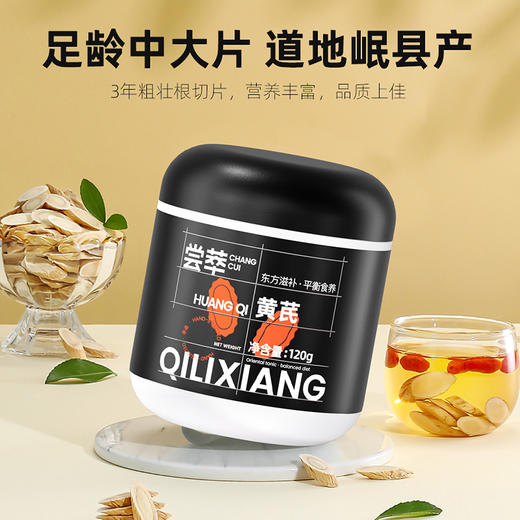 杞里香黄氏黄芪片120g*1罐、40g袋装黄芪（1.0-1.2）北芪搭配当归党参1.0-1.2cm 商品图8