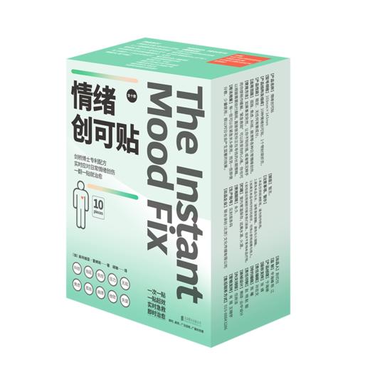 情绪创可贴丨对10种日常负面情绪 每种情绪单独成册 商品图5