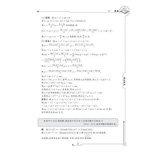 国内外数学奥林匹克试题精选:2012-2017系列 商品图3